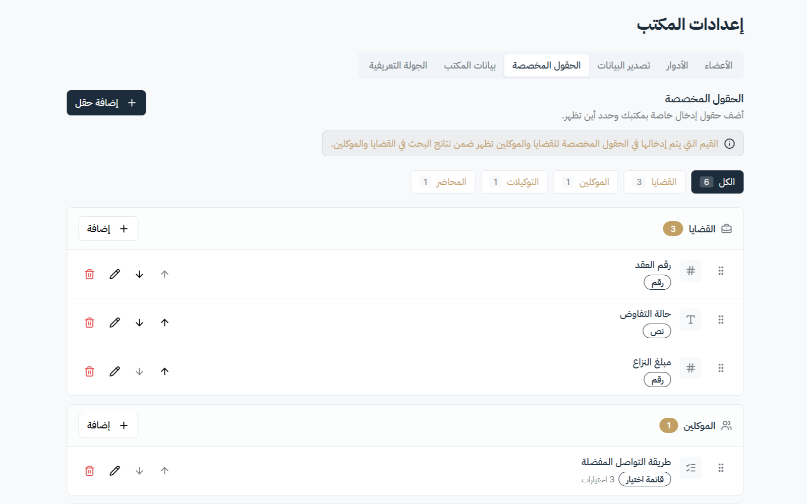 شاشة إعداد وتخصيص الحقول داخل سياق