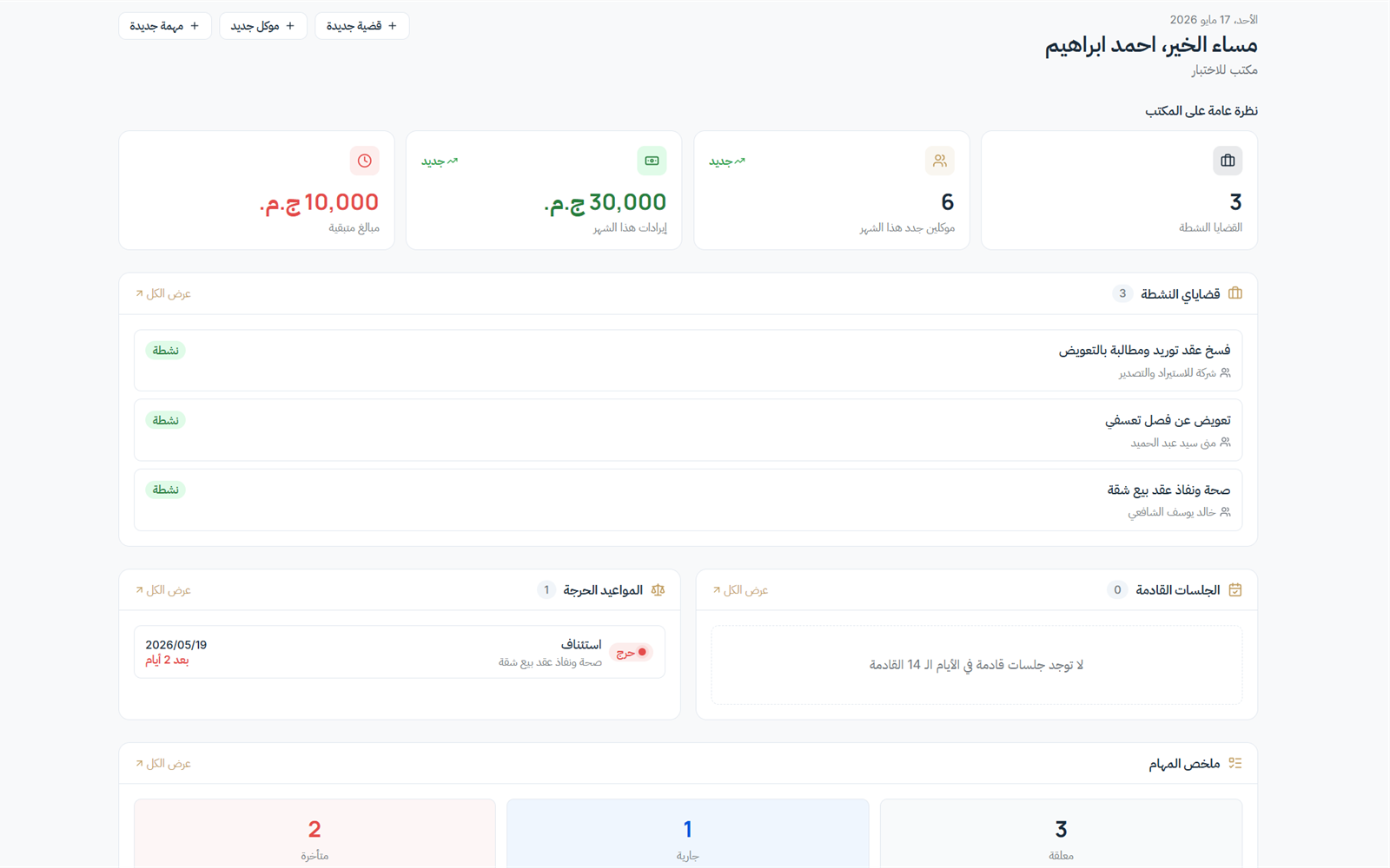 لوحة تعرض الجلسات والمواعيد داخل سياق