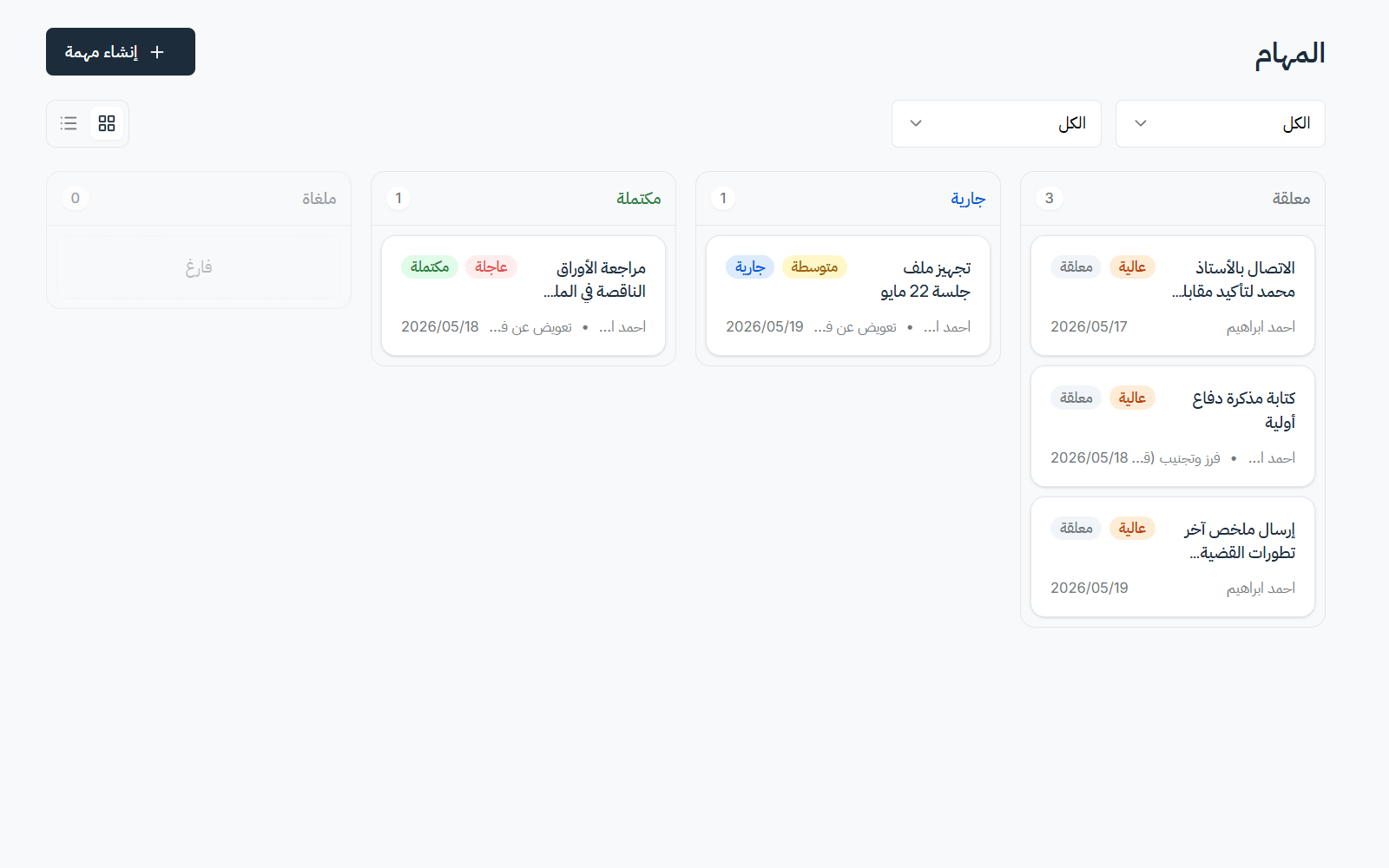 شاشة متابعة مهام القضية داخل سياق