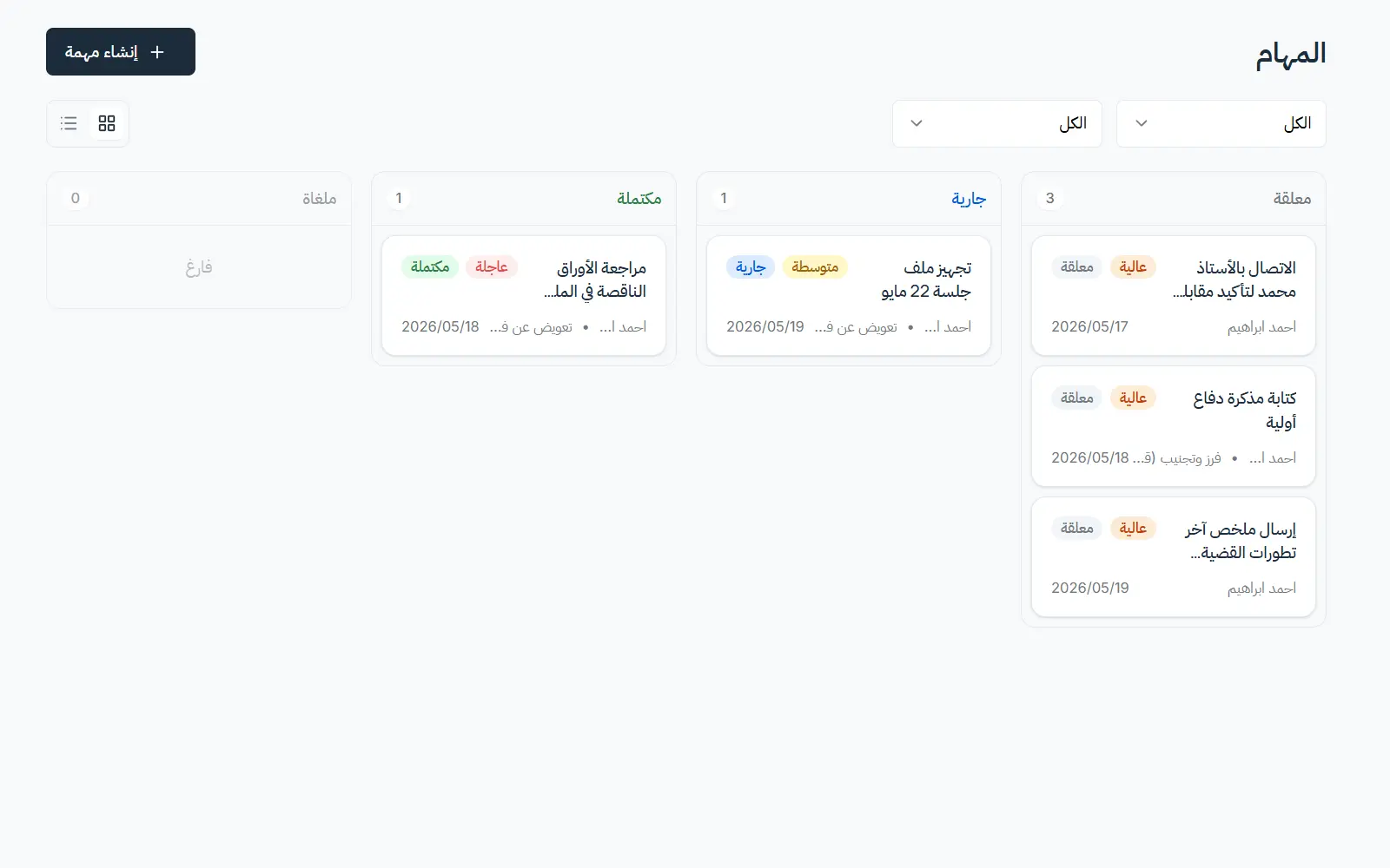 شاشة متابعة مهام القضية داخل سياق