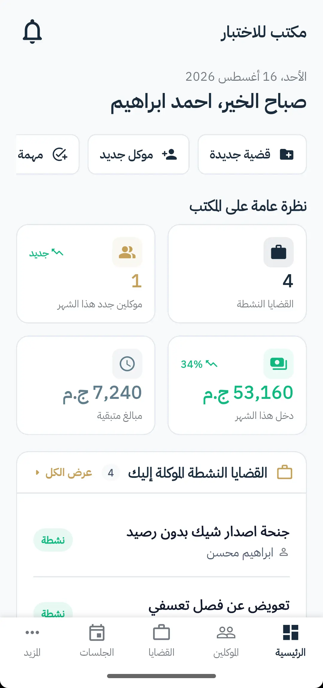 لوحة تحكم تطبيق سياق للموبايل
