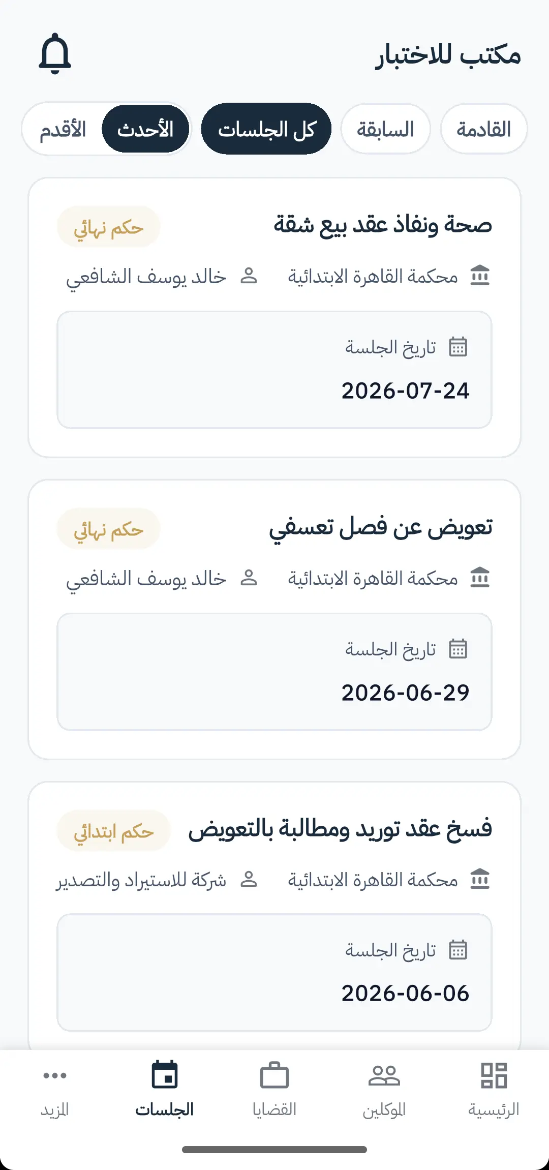 شاشة عرض الجلسات